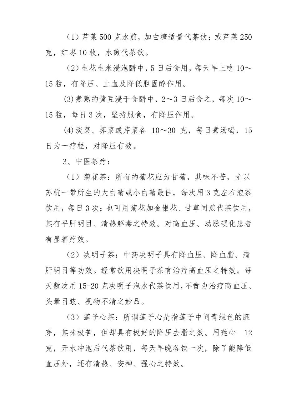 高血压中医干预方案_第3页