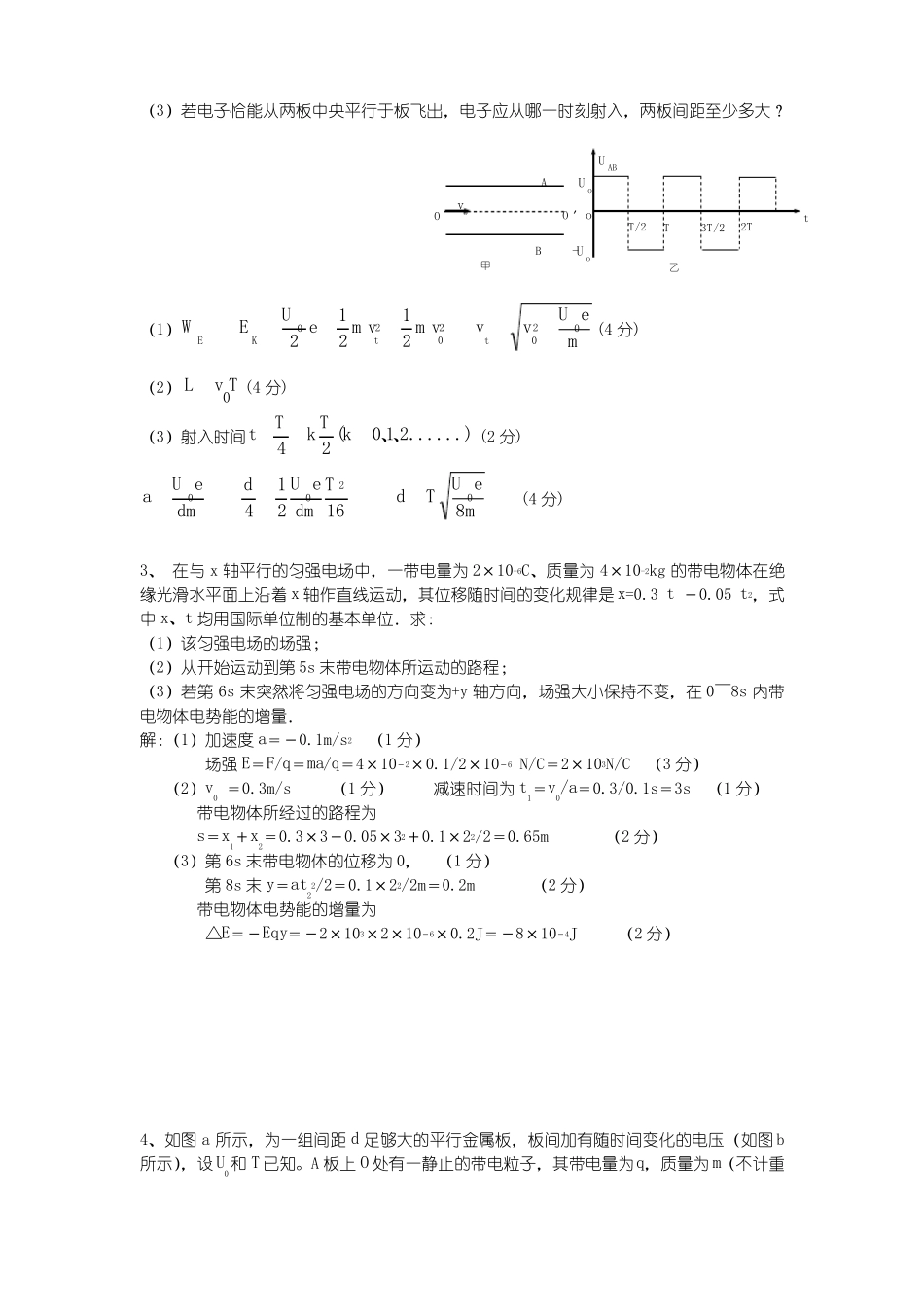 高中物理电场综合题的类型整理_第2页