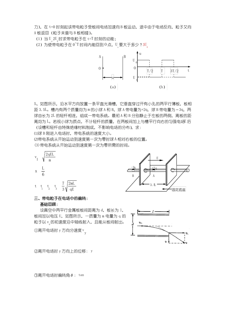 高中物理电场综合题的类型整理_第3页