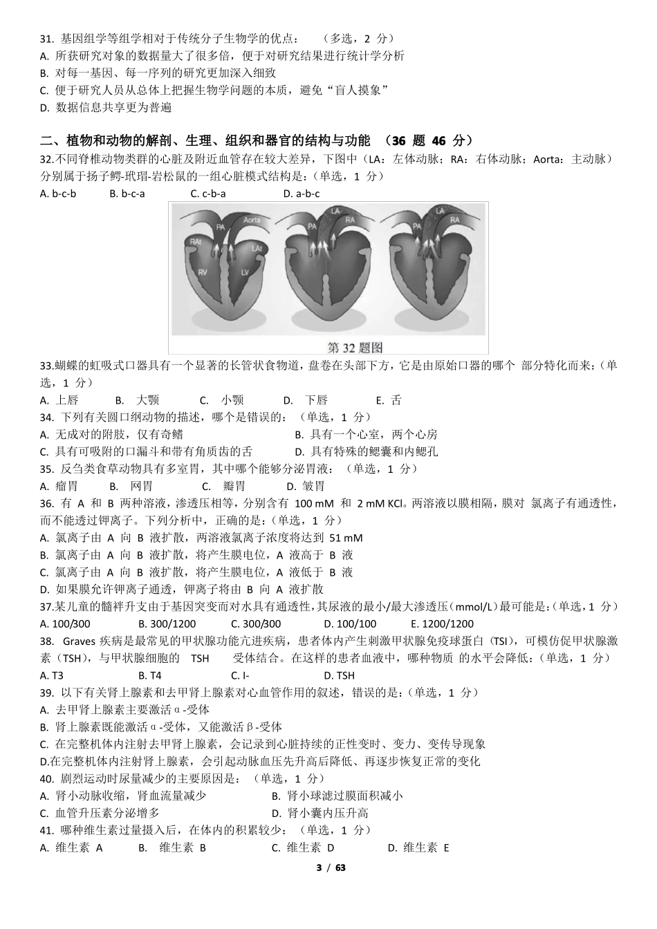 2017年全国中学生生物学联赛试题及详细解析_第3页