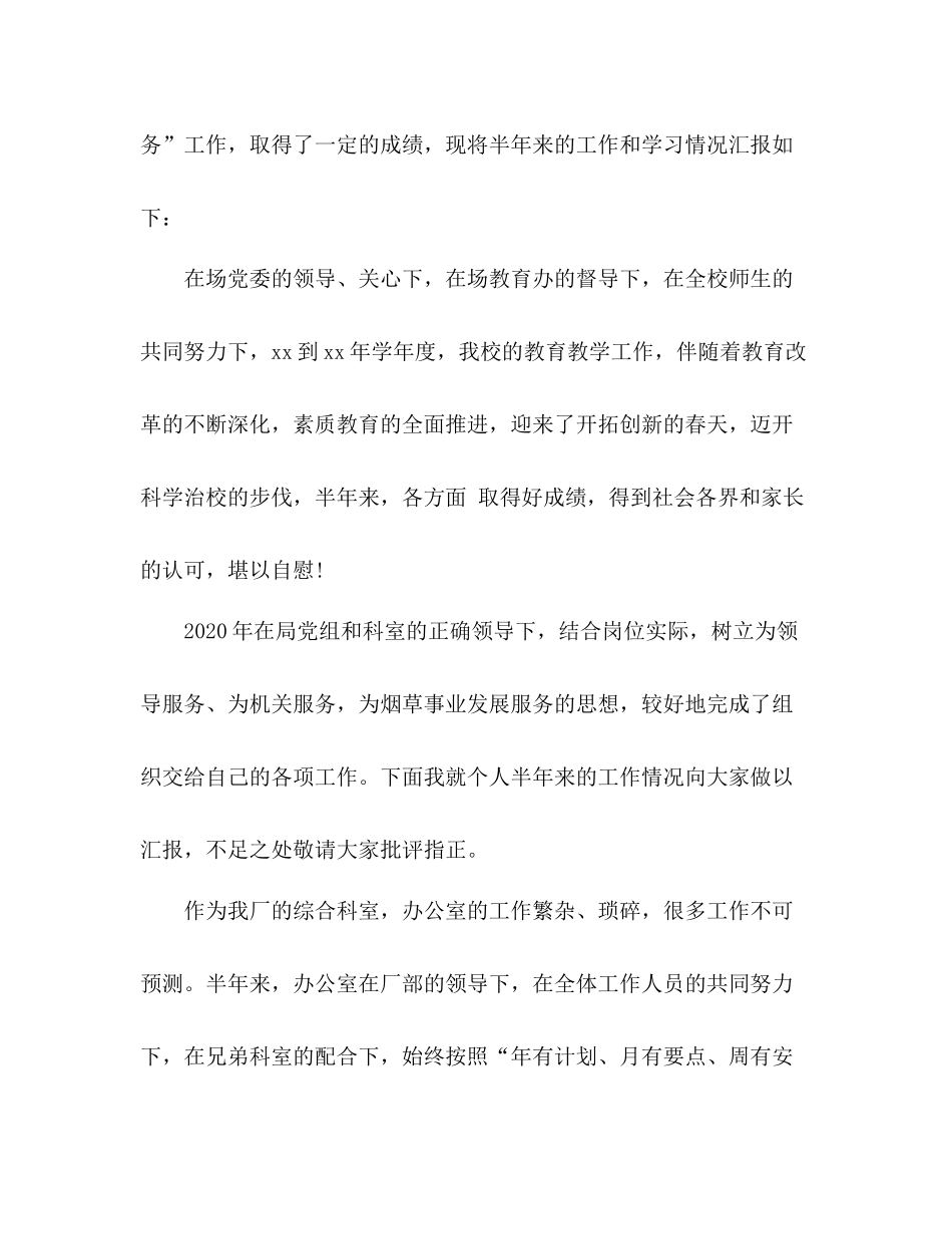 2020年上半年工作总结开头_第2页