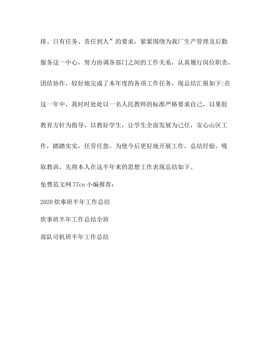 2020年上半年工作总结开头_第3页