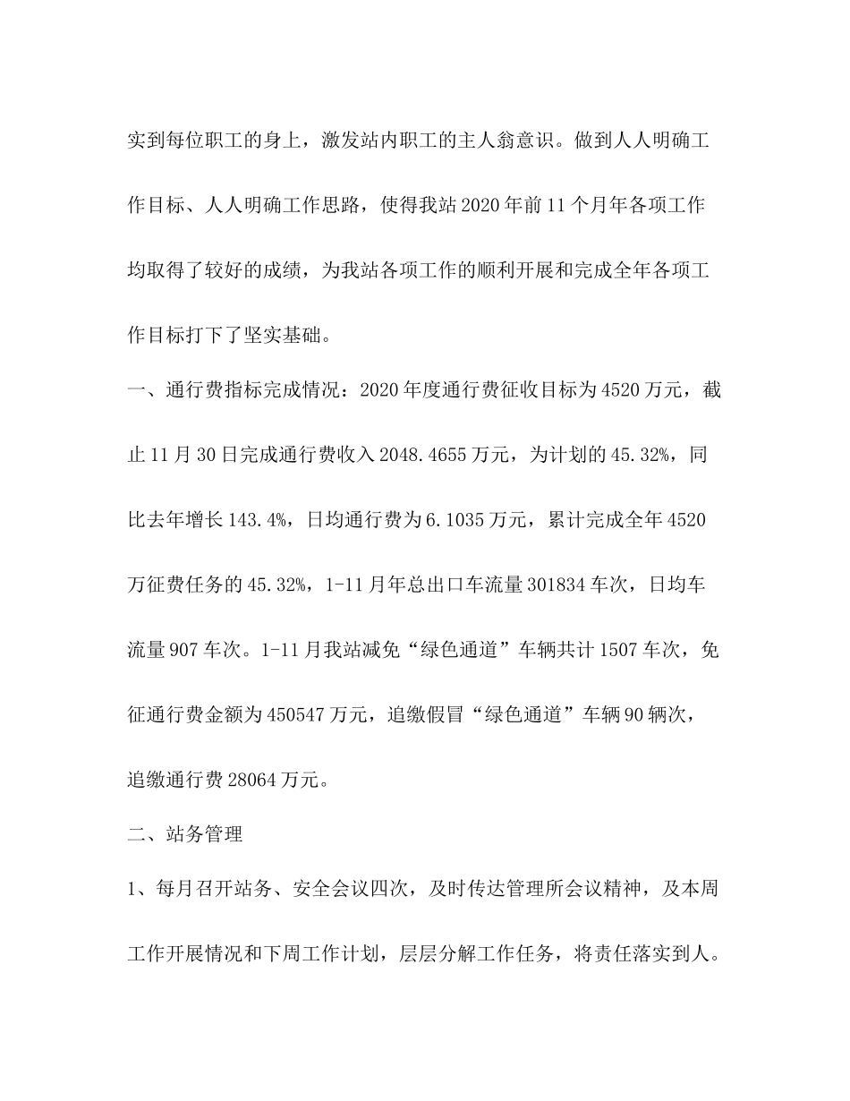 2020年收费站年终总结_第2页