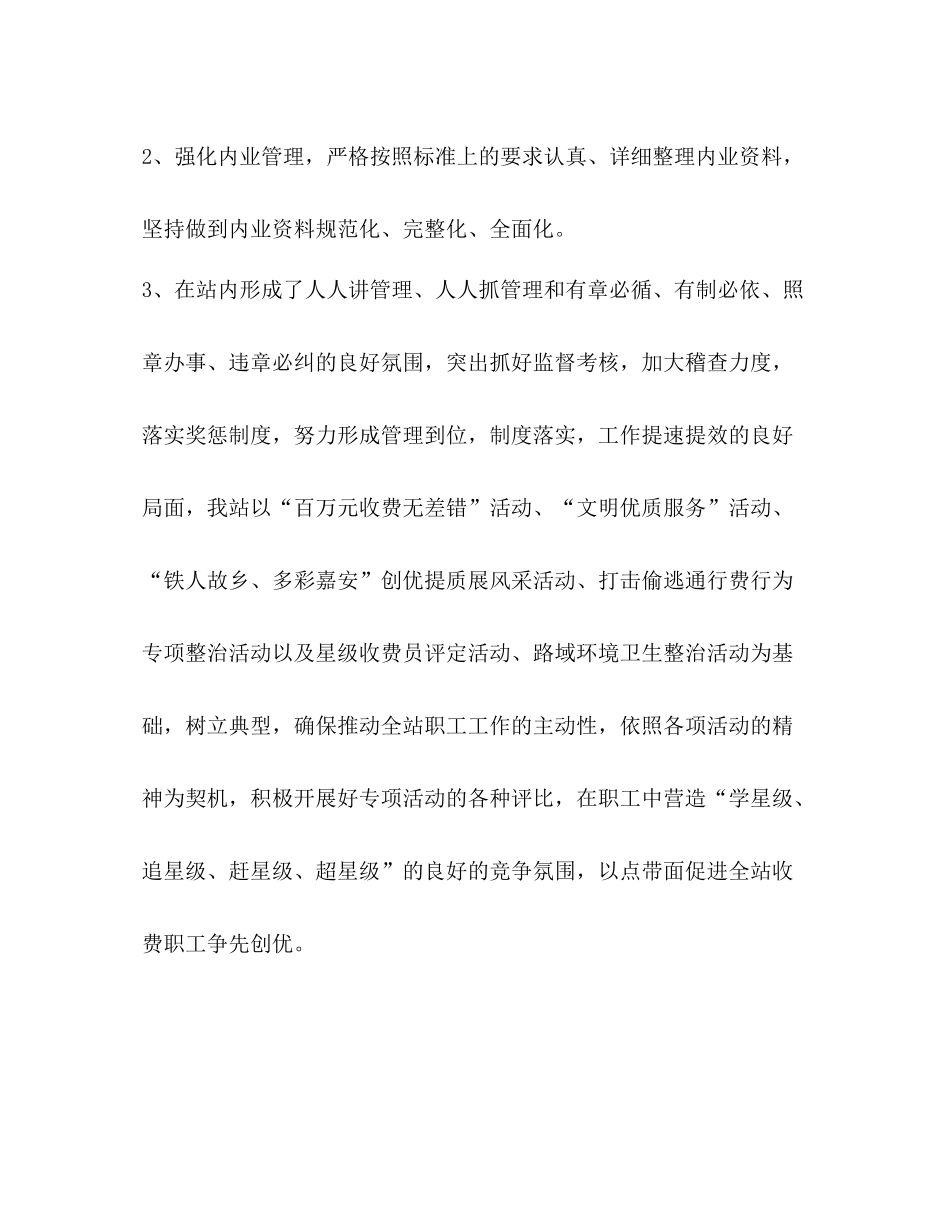 2020年收费站年终总结_第3页