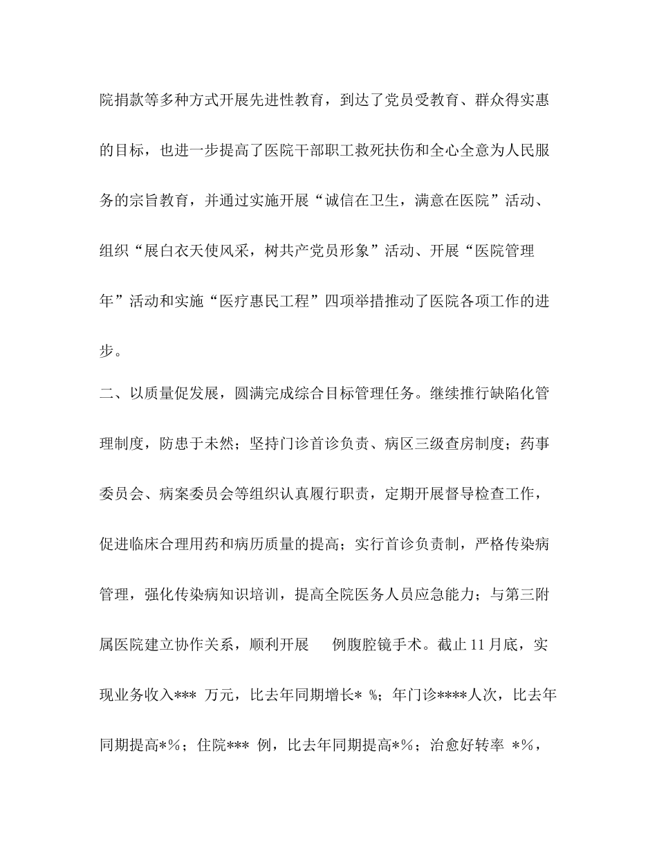 2020年度医院工作总结_第2页