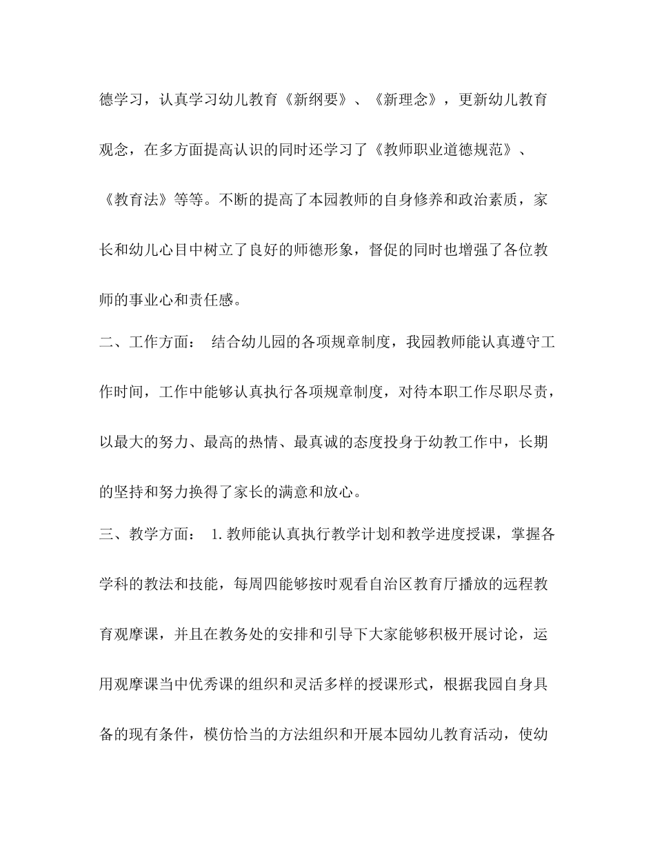 事务员工作总结【整理幼儿园事务的工作总结】_第2页