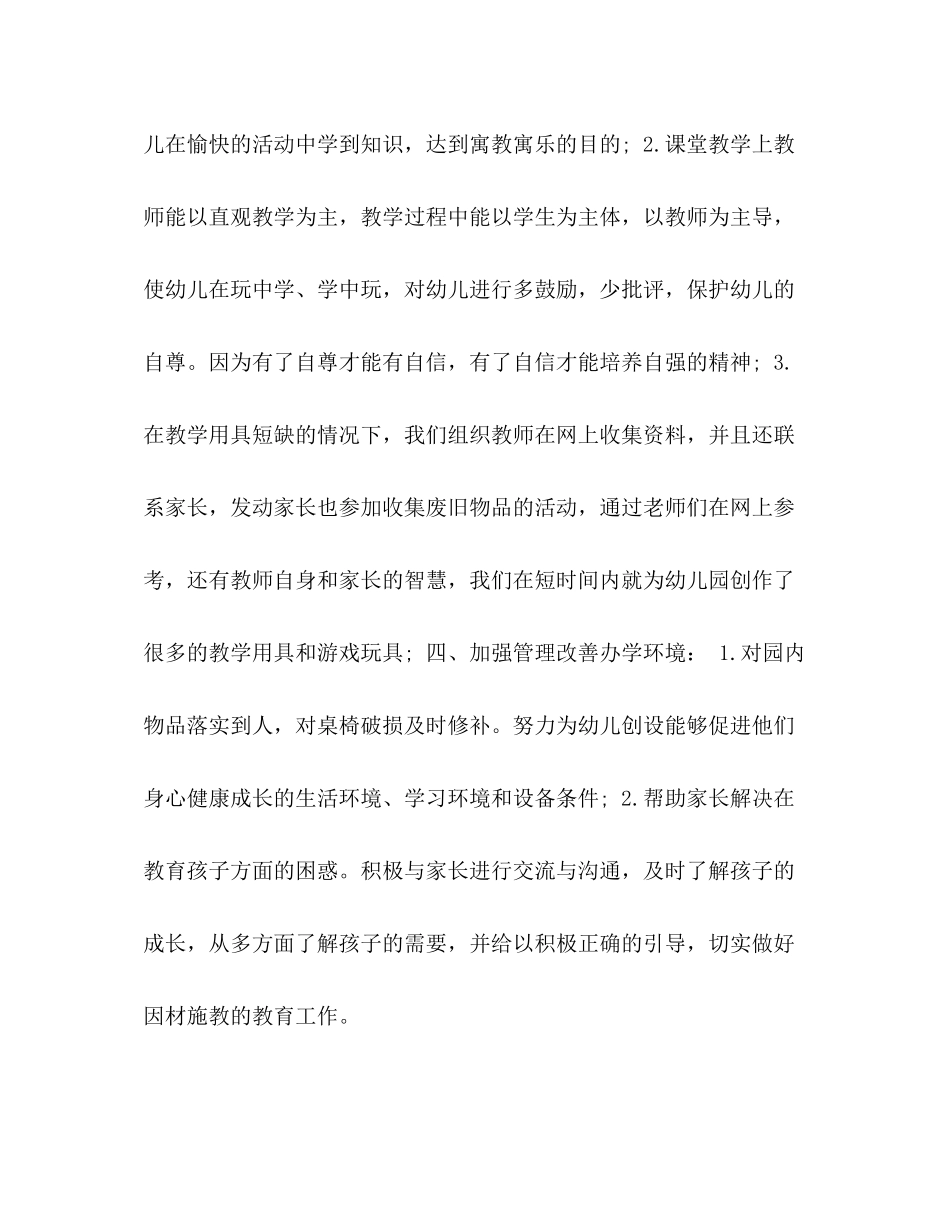 事务员工作总结【整理幼儿园事务的工作总结】_第3页