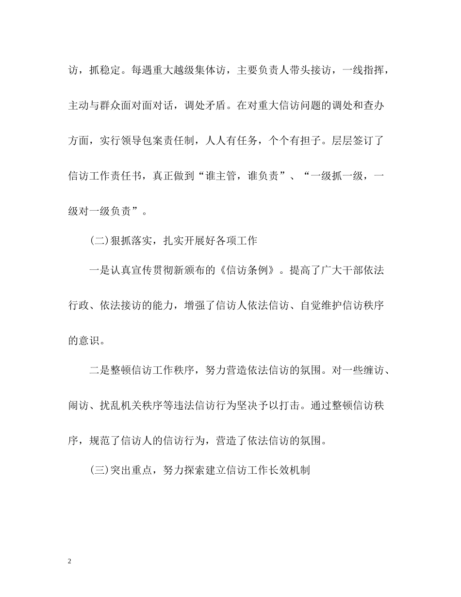 信访个人年终工作总结22_第2页