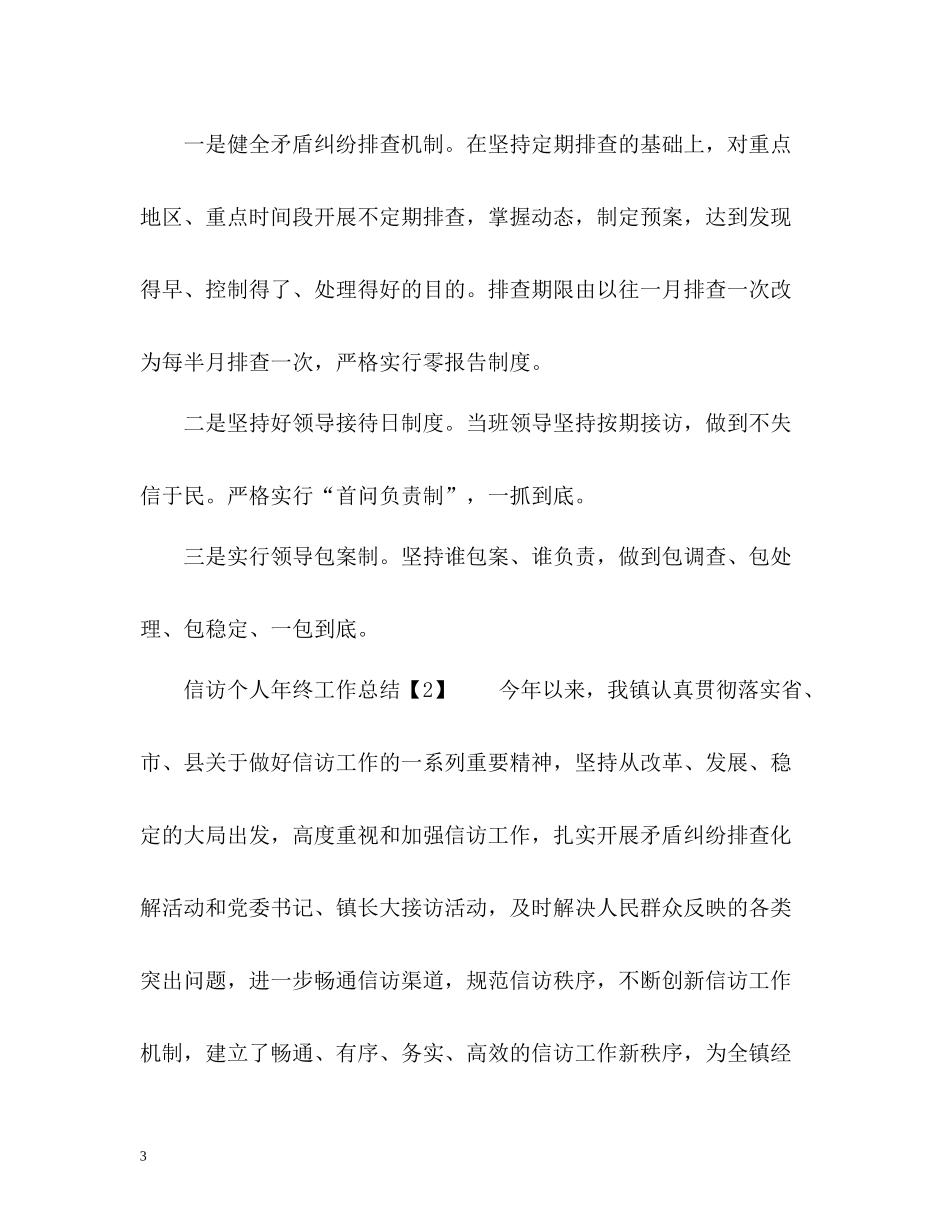 信访个人年终工作总结22_第3页