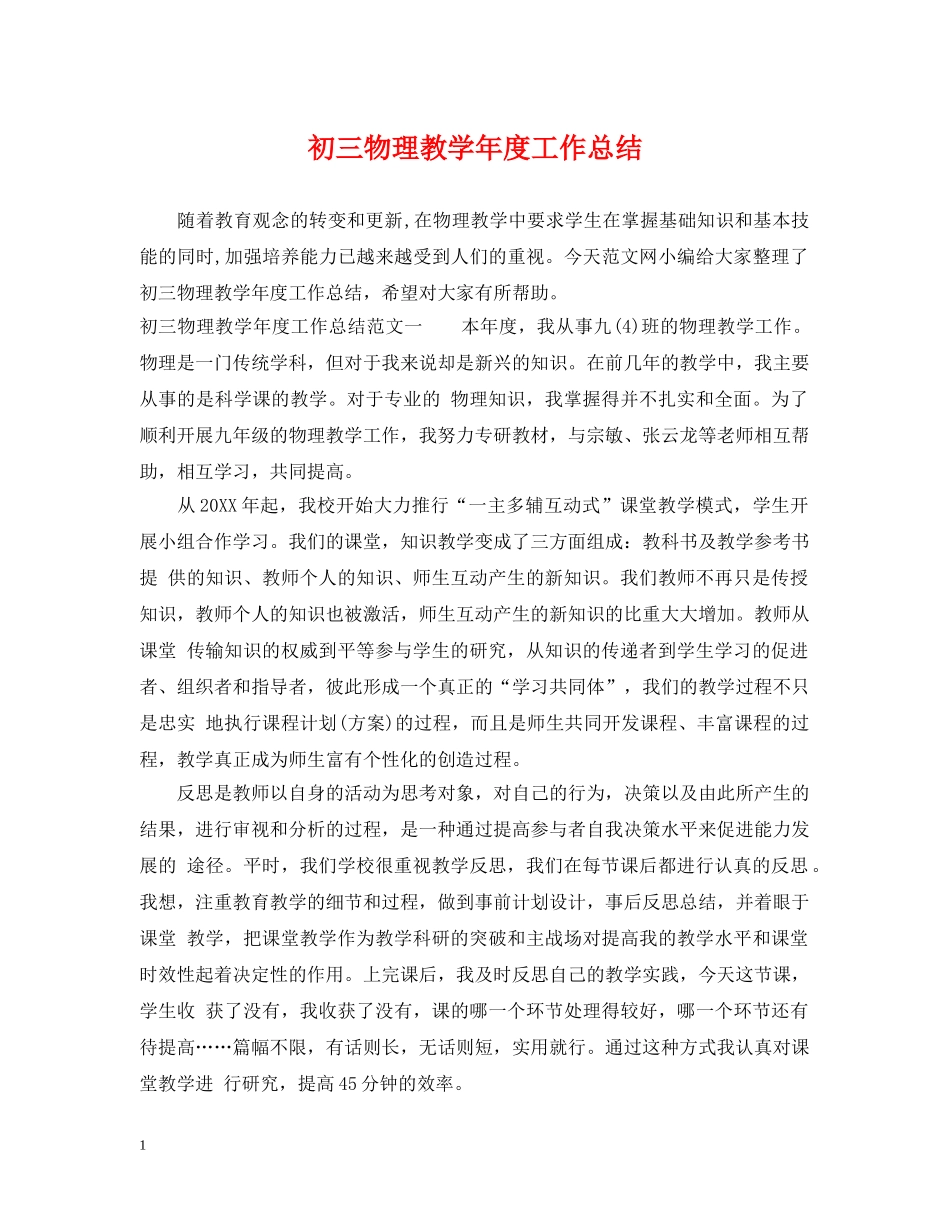 初三物理教学年度工作总结 _第1页