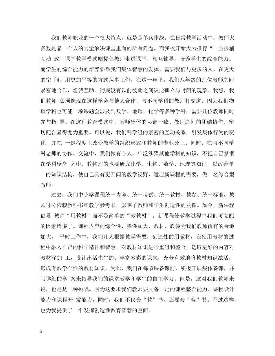 初三物理教学年度工作总结 _第2页