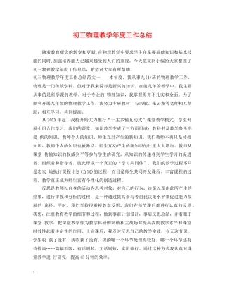 初三物理教学年度工作总结 