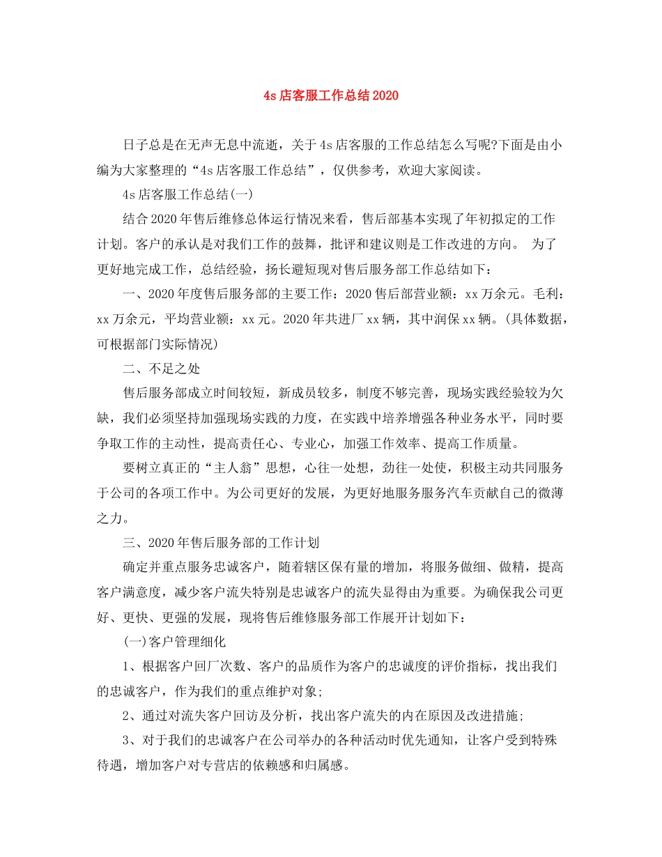 4s店客服工作总结_第1页