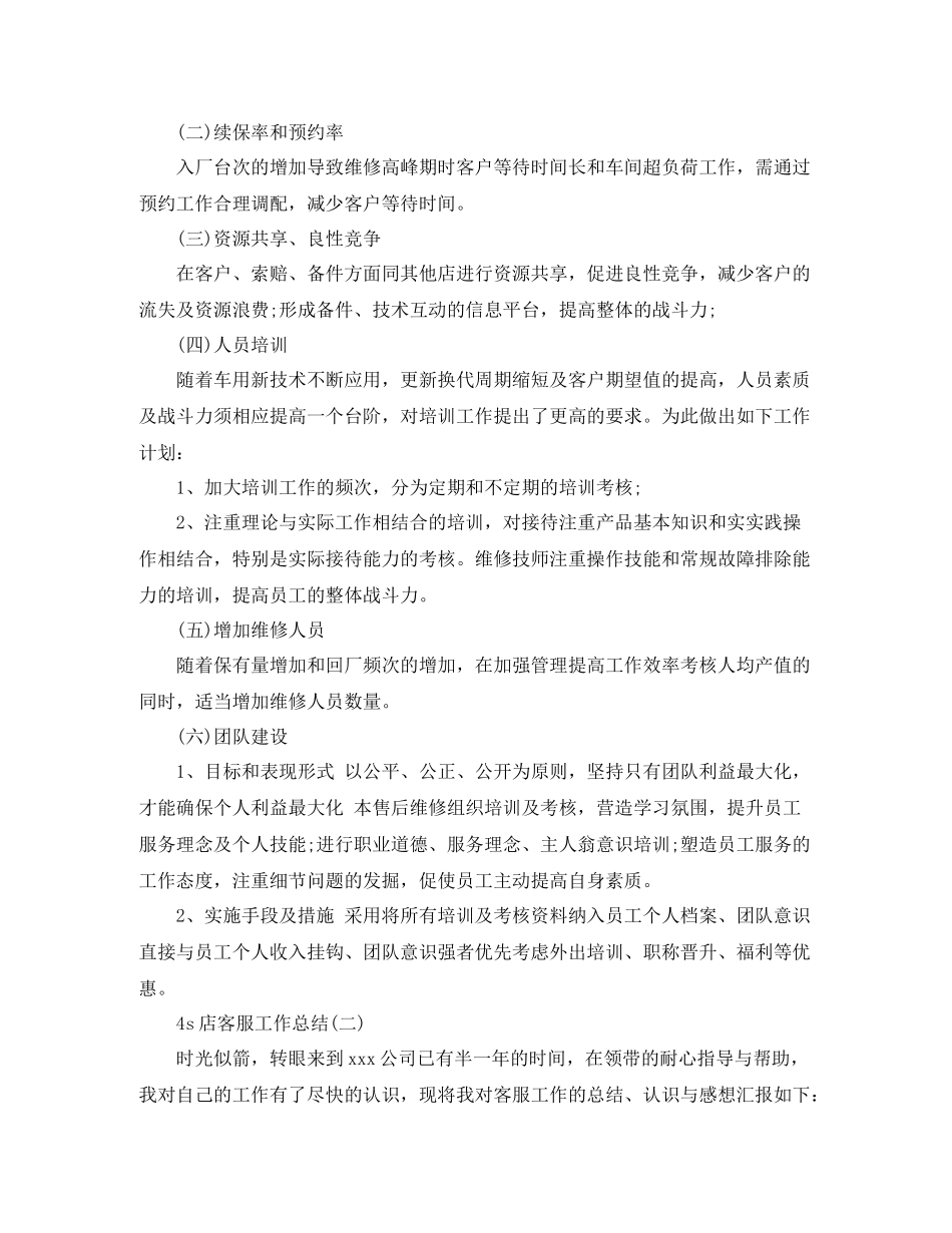 4s店客服工作总结_第2页