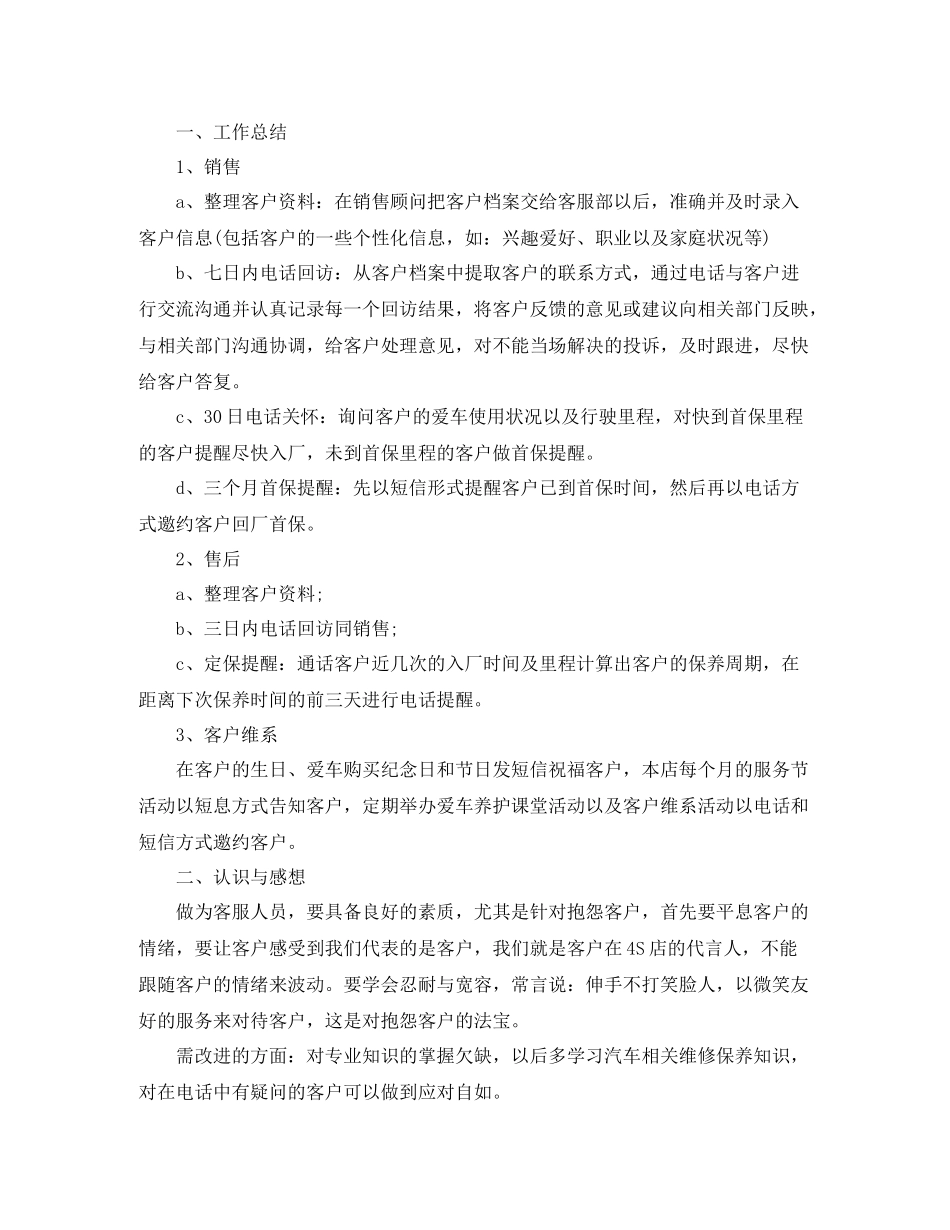 4s店客服工作总结_第3页