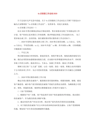 4s店客服工作总结