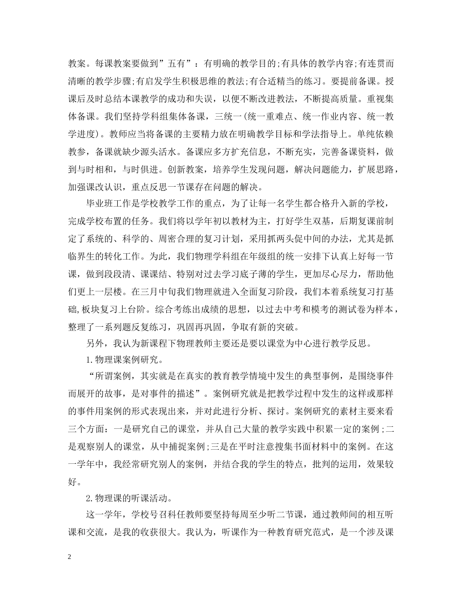 初三物理教学工作总结精选 _第2页