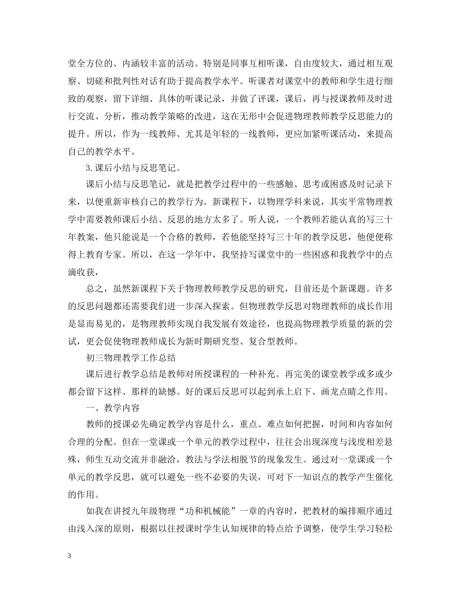 初三物理教学工作总结精选 _第3页