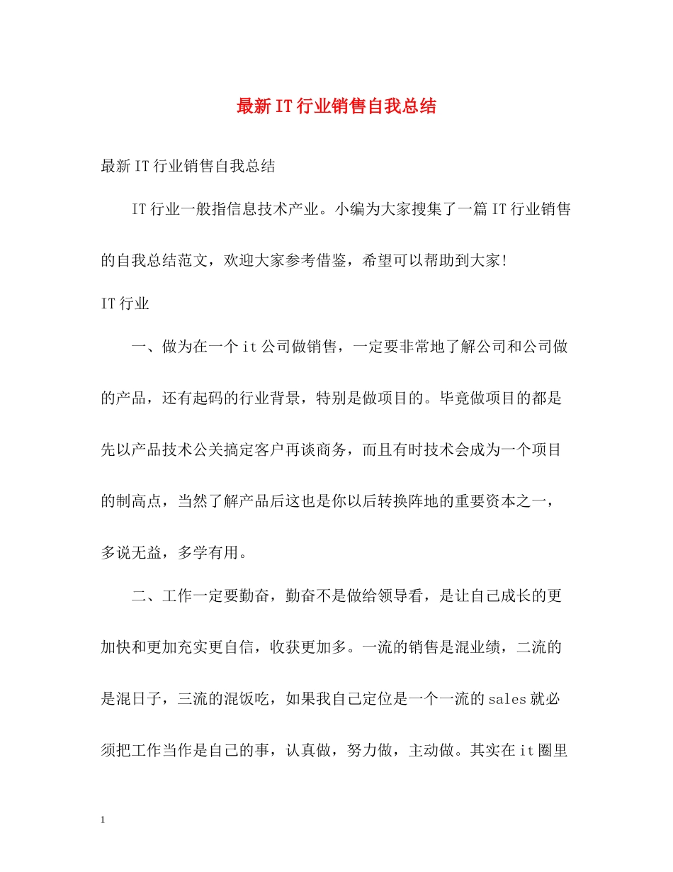 IT行业销售自我总结_第1页