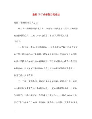 IT行业销售自我总结