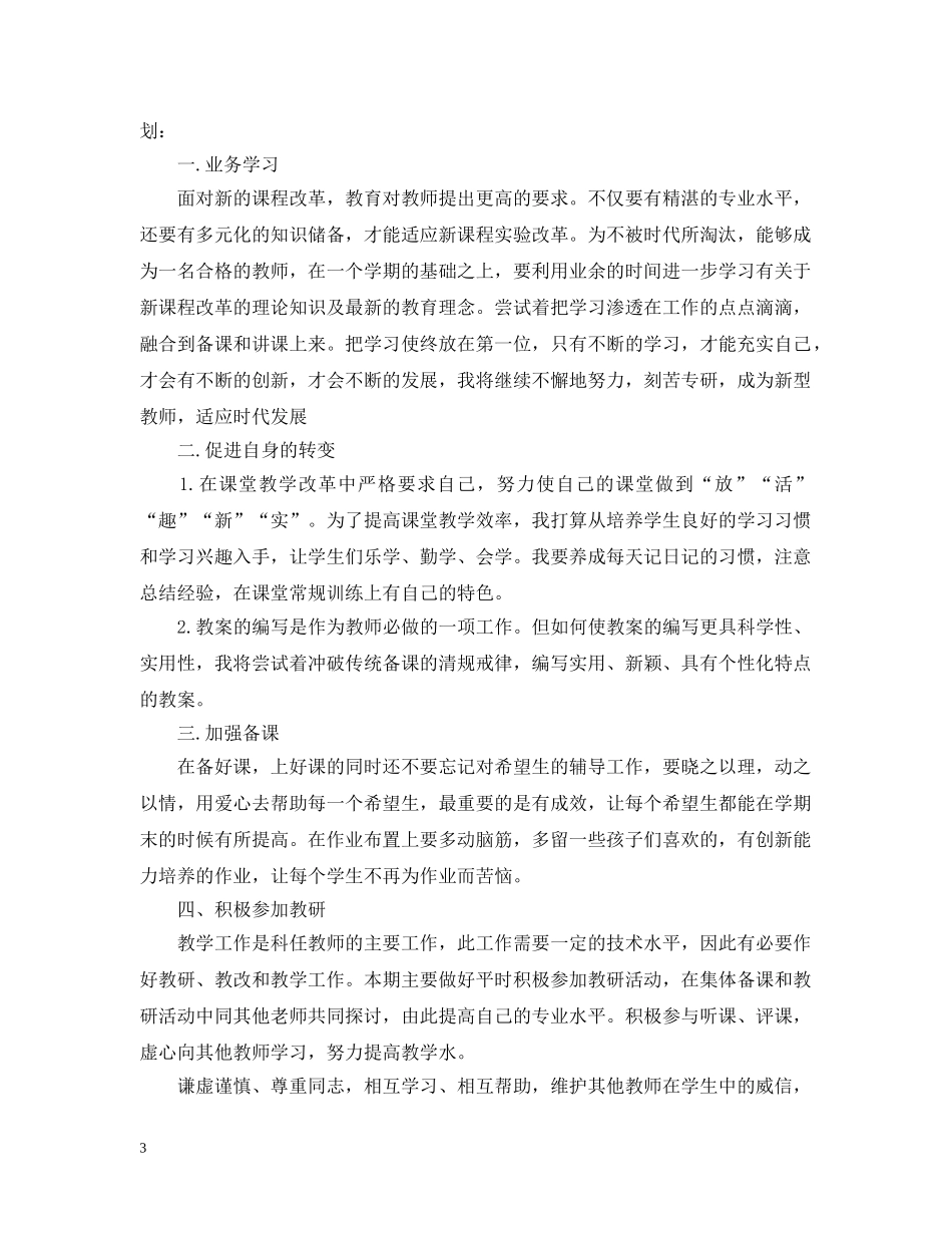 初三物理教学工作计划5篇 _第3页