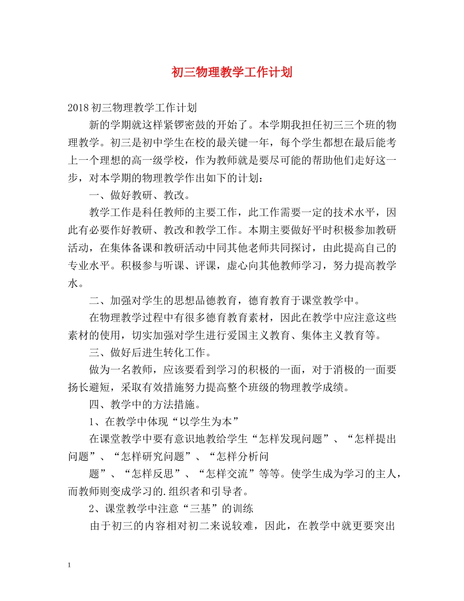 初三物理教学工作计划 _第1页