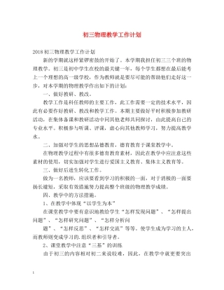 初三物理教学工作计划 