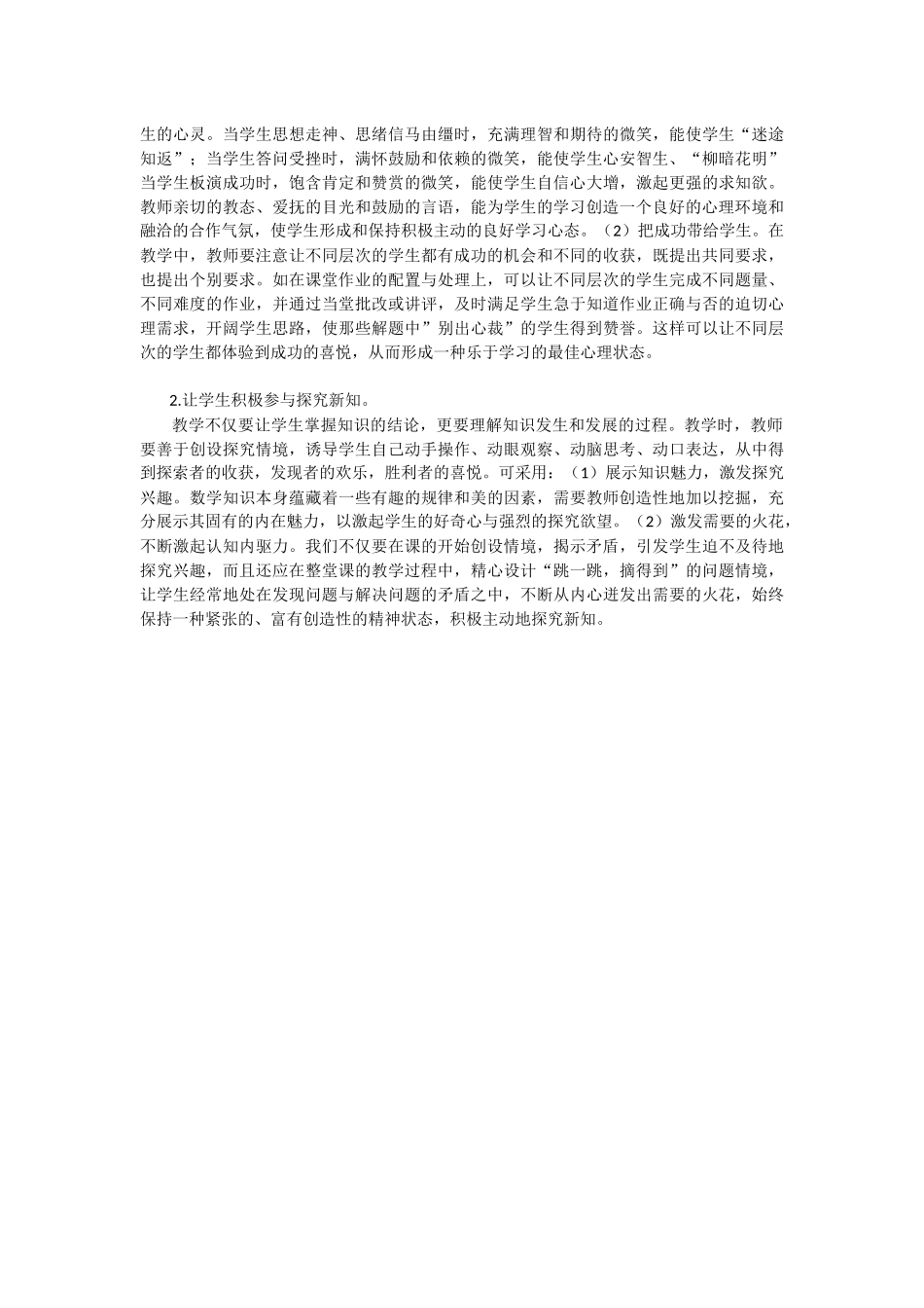 营造良好的小学语文教学气氛 (2)_第2页