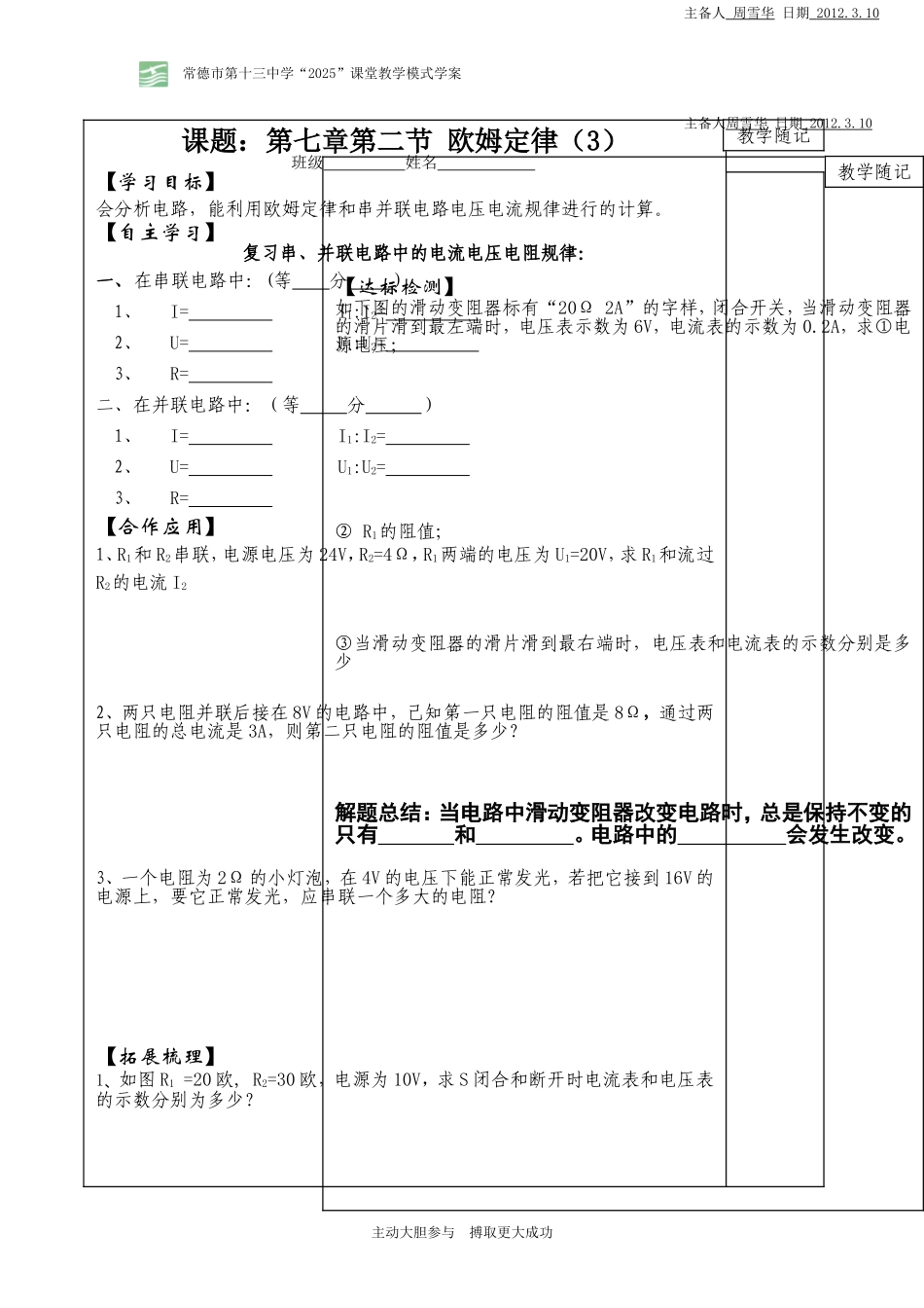 欧姆定律学案4_第1页