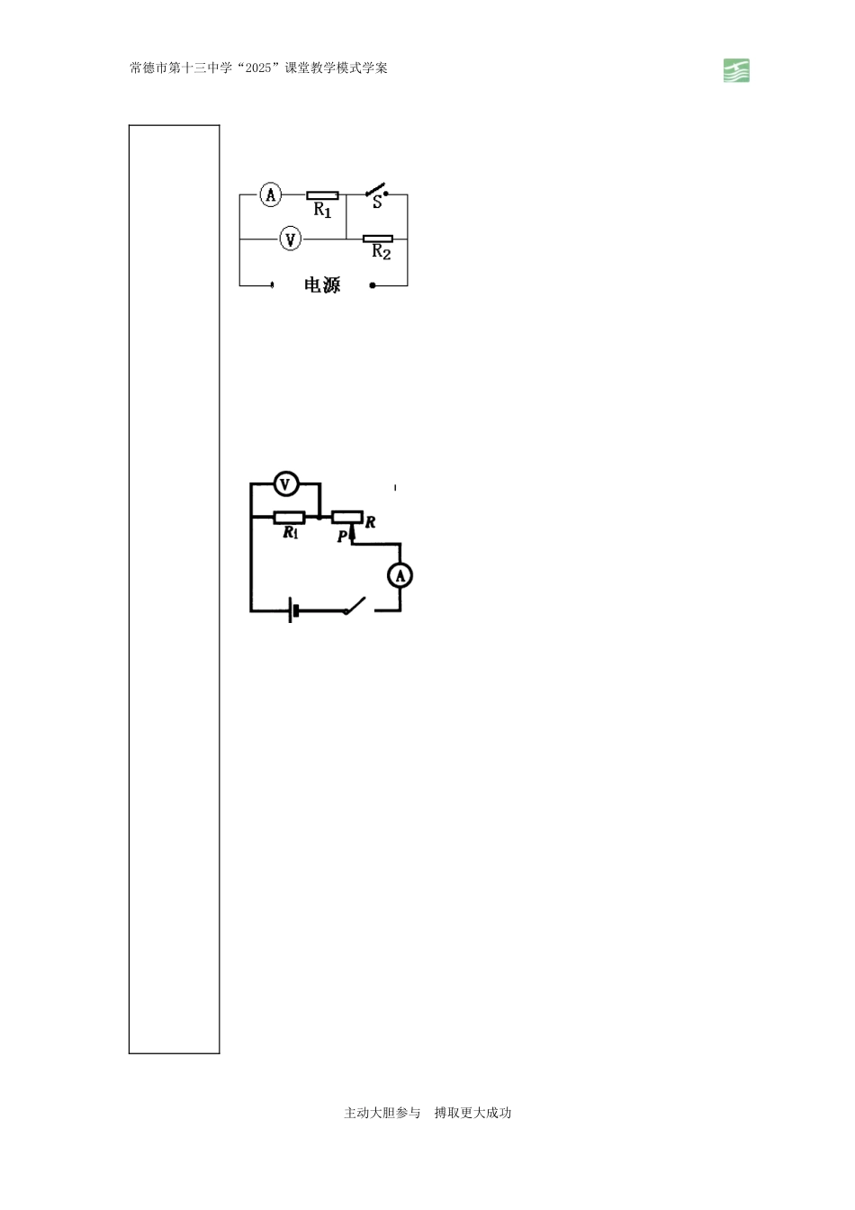 欧姆定律学案4_第2页
