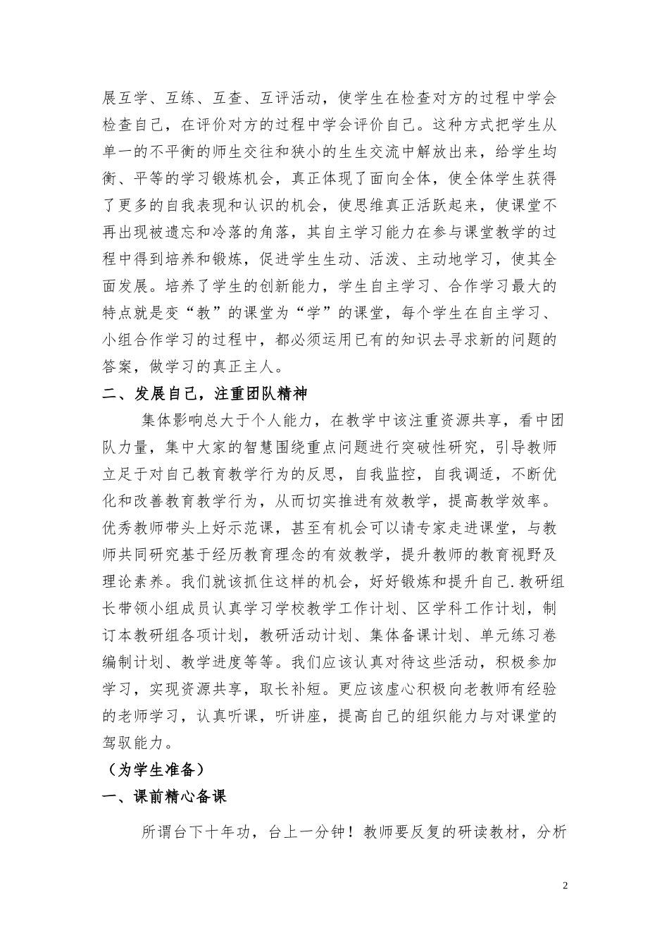 打造35分钟魅力课堂_第2页