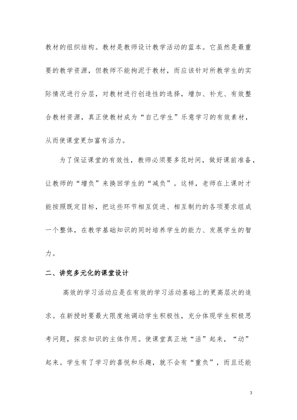 打造35分钟魅力课堂_第3页