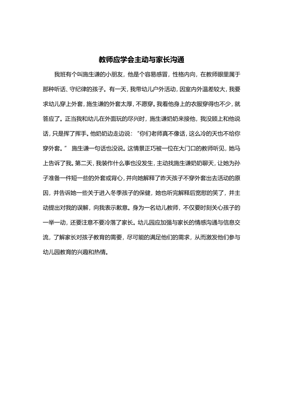 教师应学会主动与家长沟通 (2)_第1页