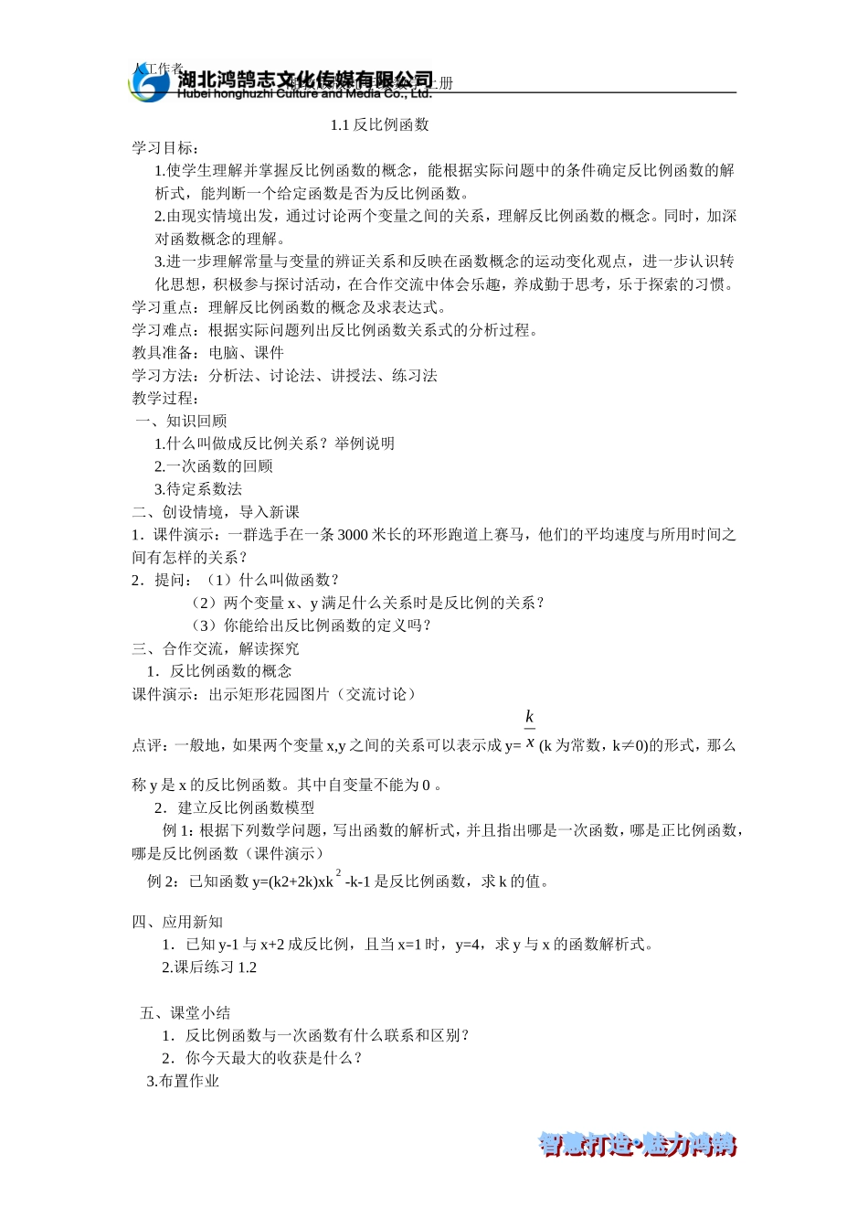 （导学案）11反比例函数_第1页