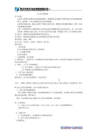 （导学案）11反比例函数