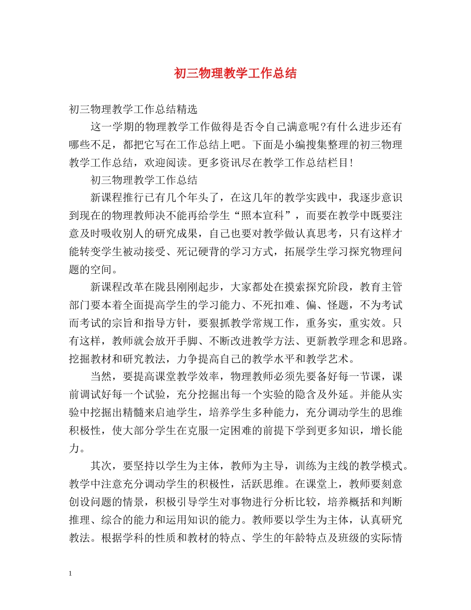 初三物理教学工作总结2 _第1页
