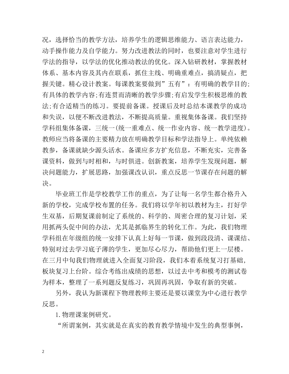 初三物理教学工作总结2 _第2页