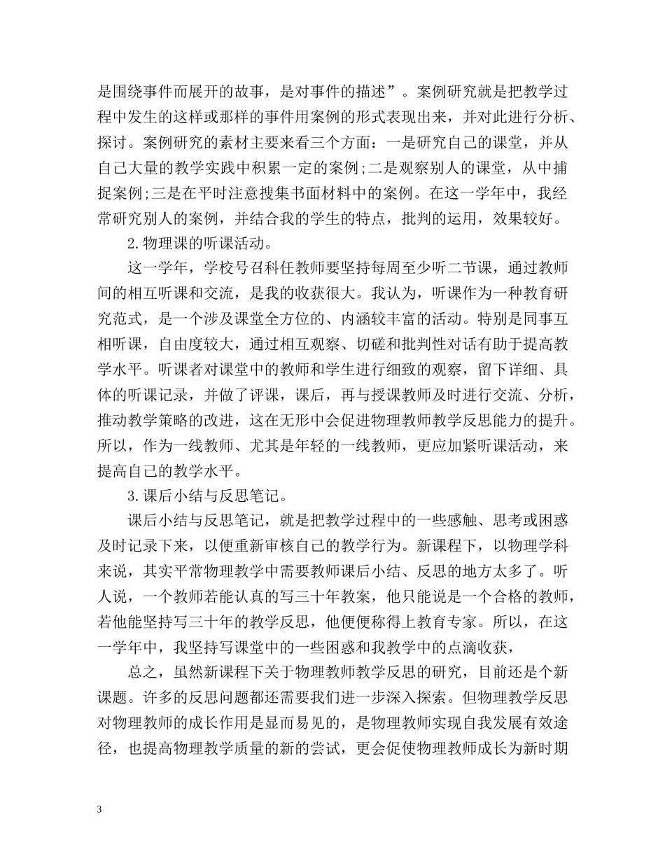 初三物理教学工作总结2 _第3页