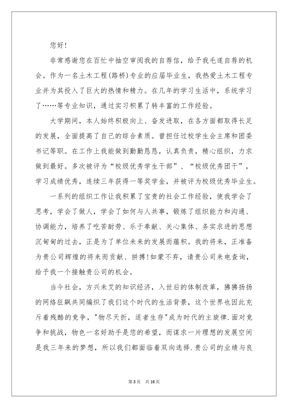 关于工程专业自荐信集合十篇_第3页
