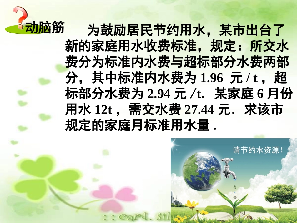 湘教版数学七年级上册课件：34《一元一次方程模型的应用--分段计费问题》_第2页