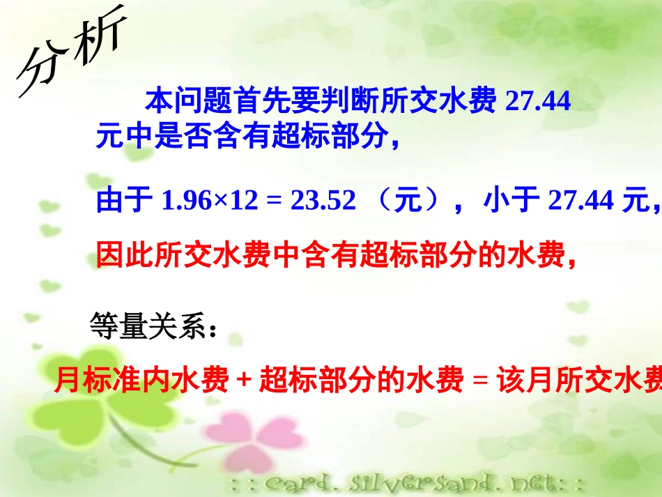 湘教版数学七年级上册课件：34《一元一次方程模型的应用--分段计费问题》_第3页
