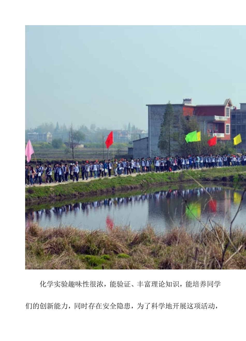 化学实验操作须知，粗盐的提纯_第2页