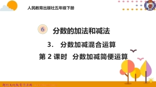 分数加减简便运算