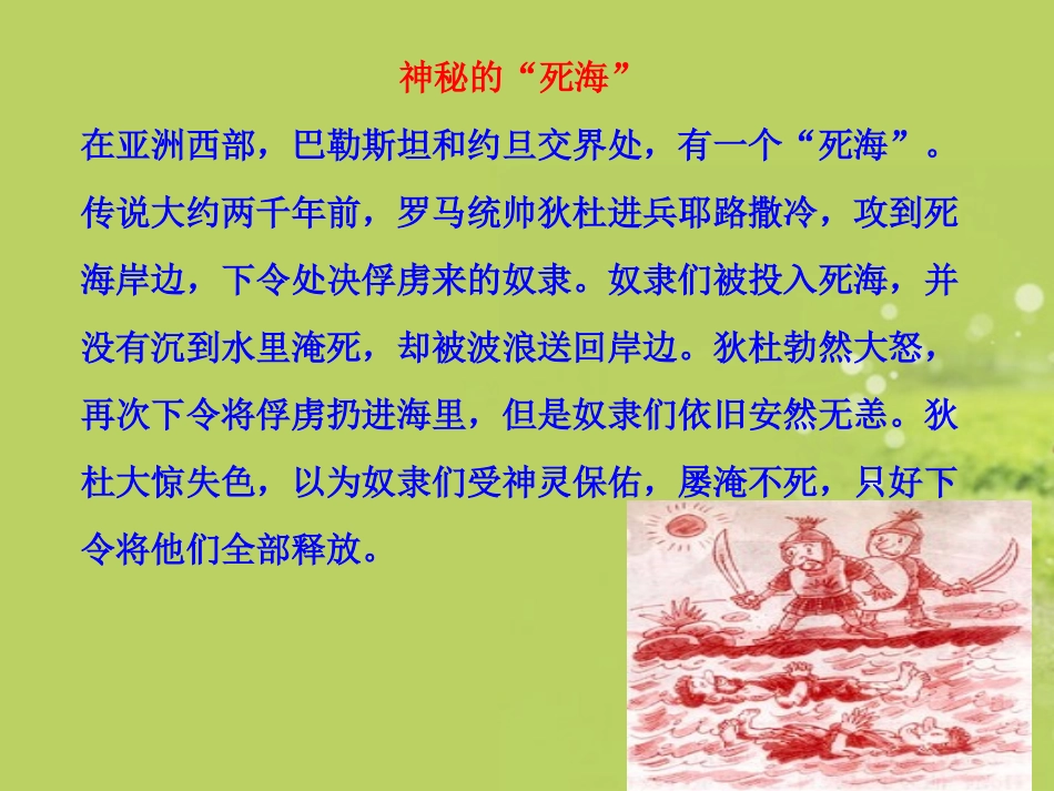 研究物体的浮沉条件教学课件粤教沪版（新课标）_第3页