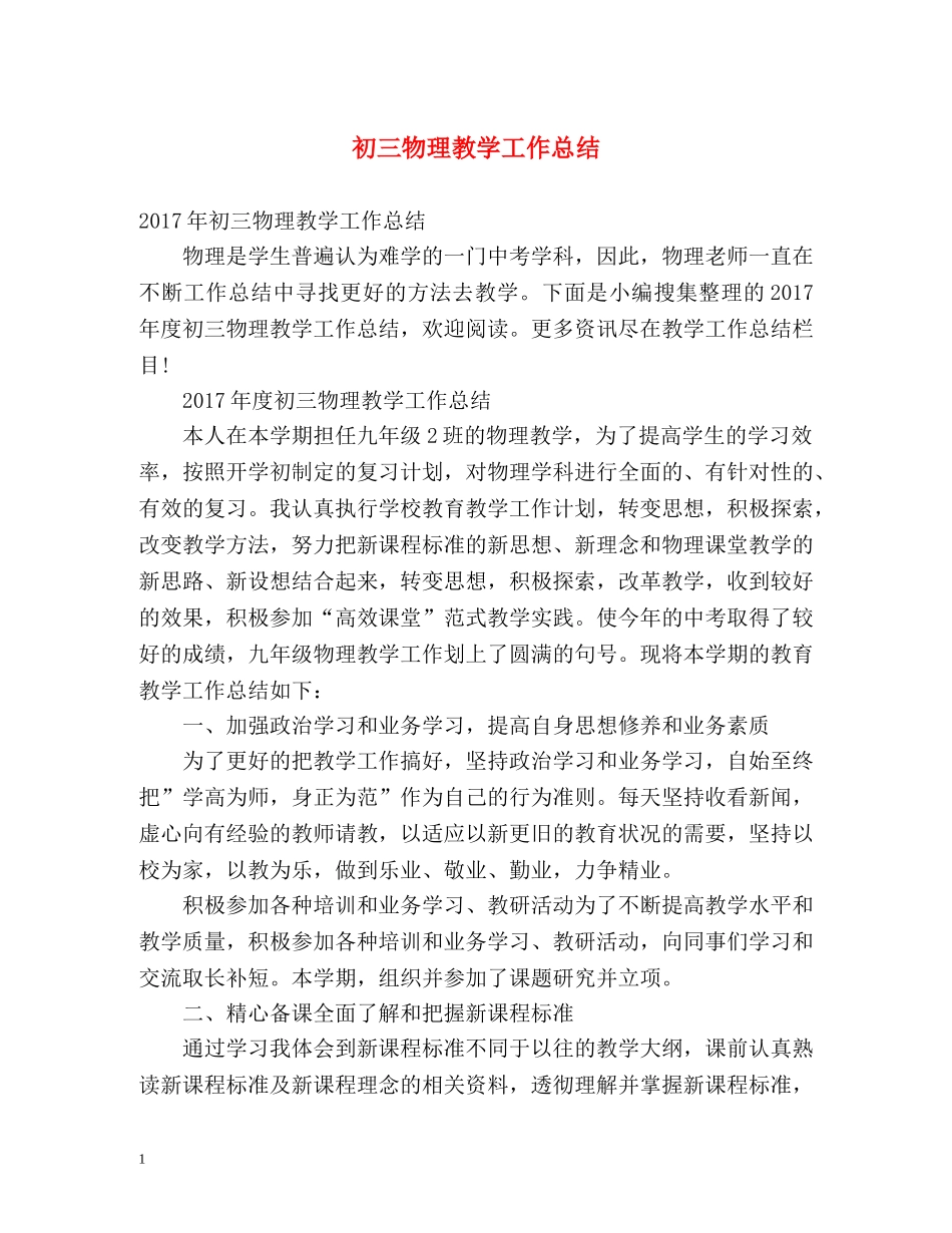 初三物理教学工作总结 _第1页