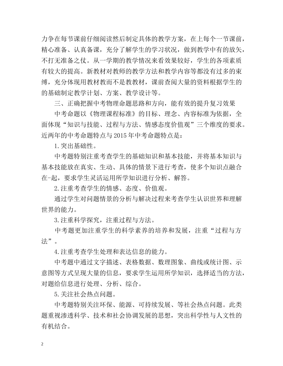 初三物理教学工作总结 _第2页