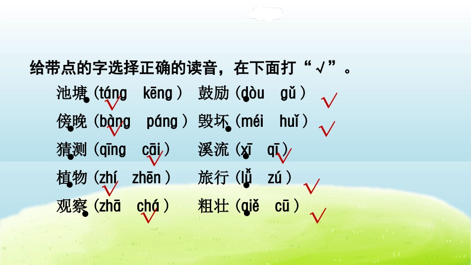 第一单元复习(抄写）_第1页