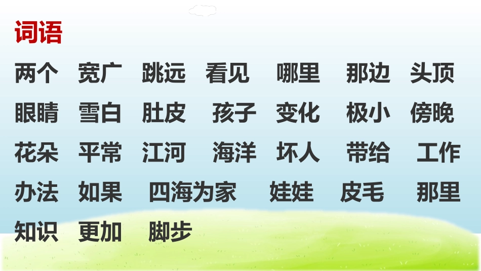 第一单元复习(抄写）_第2页