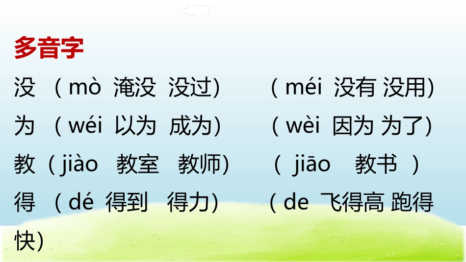 第一单元复习(抄写）_第3页