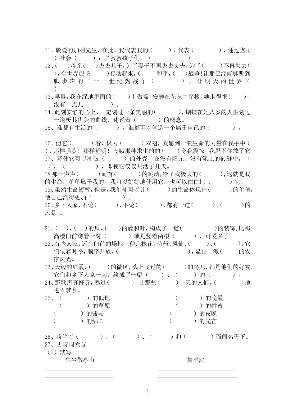四年级语文下册专项练习：按课文内容填空_第2页